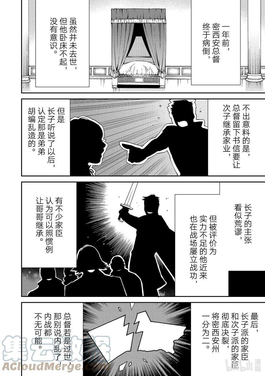 转生贵族靠着鉴定技能一飞冲天18 暴风雨来临