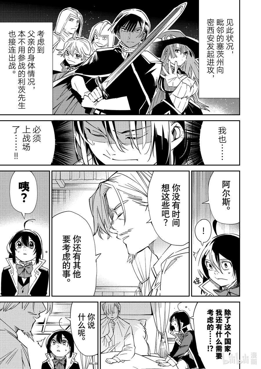 转生贵族靠着鉴定技能一飞冲天18 暴风雨来临