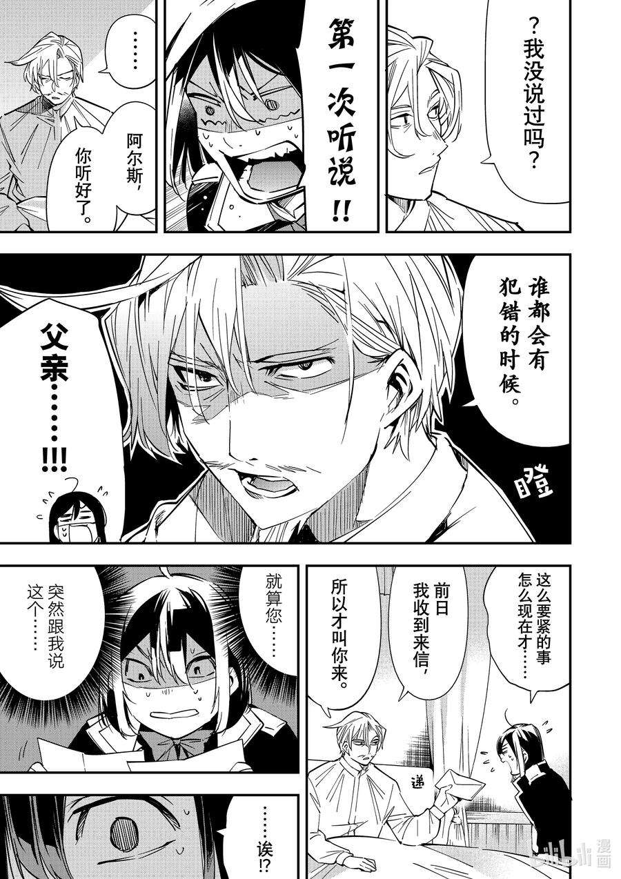 转生贵族靠着鉴定技能一飞冲天18 暴风雨来临