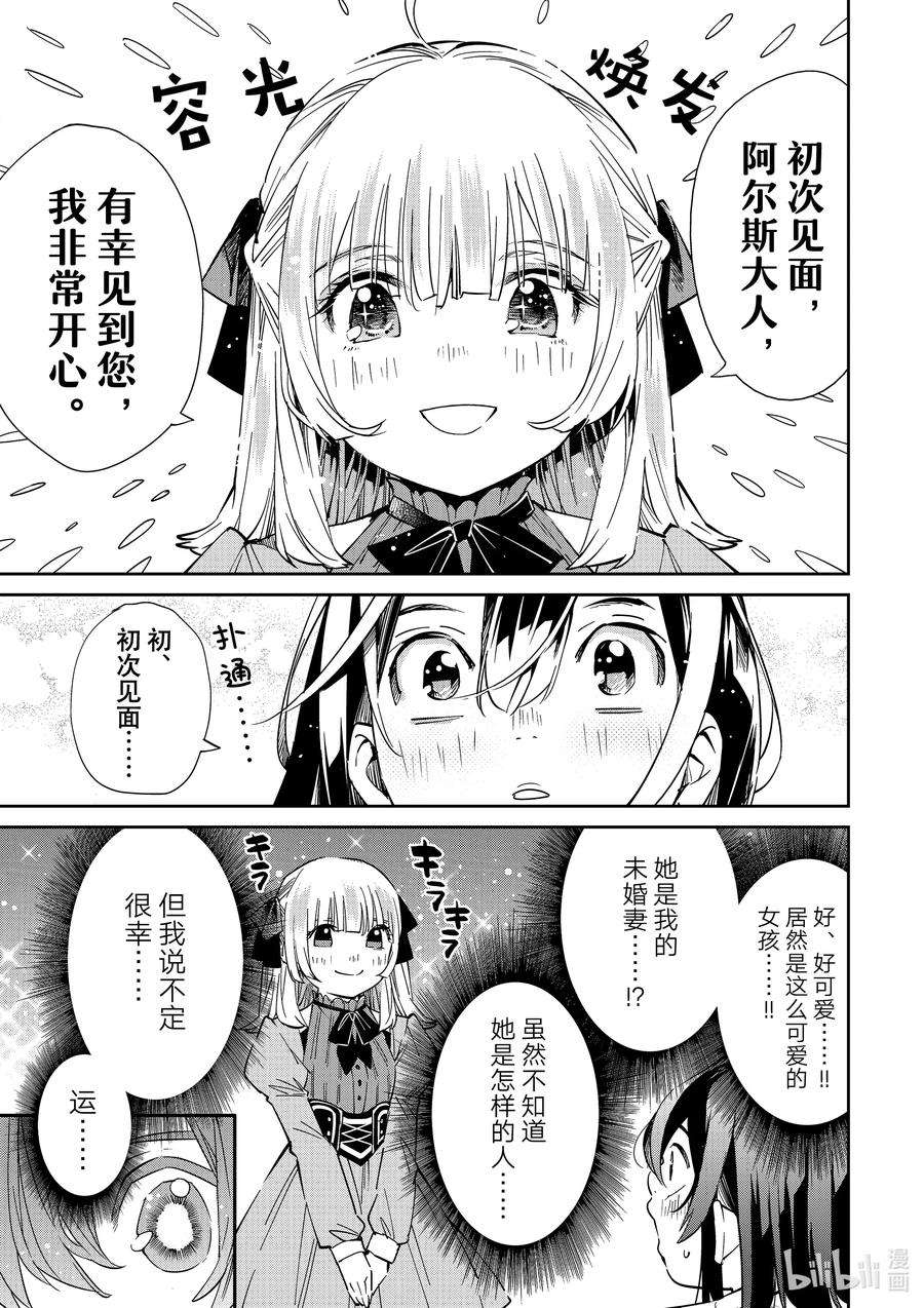 转生贵族靠着鉴定技能一飞冲天18 暴风雨来临