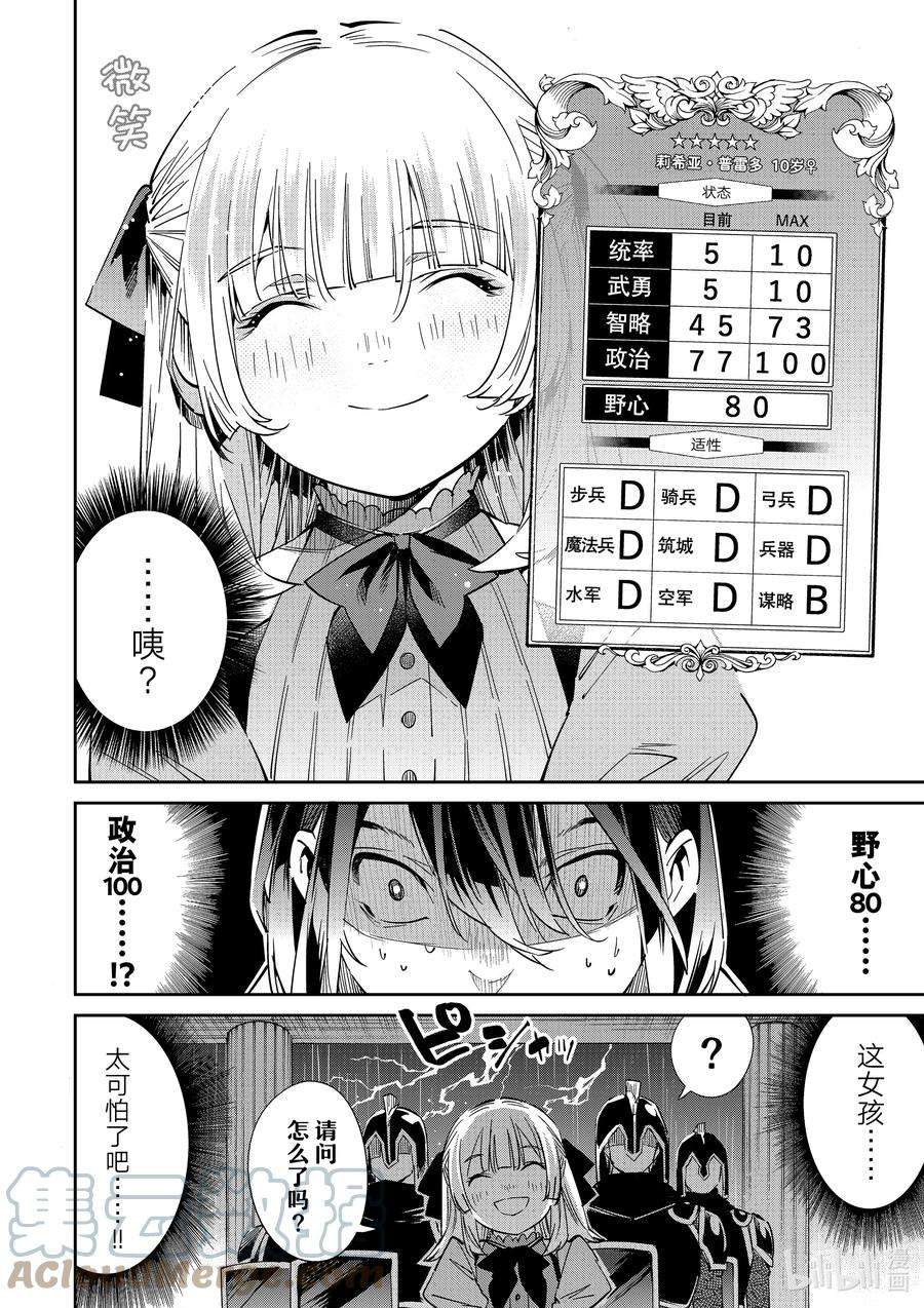 转生贵族靠着鉴定技能一飞冲天18 暴风雨来临