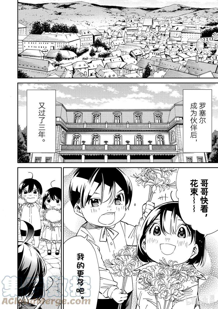 转生贵族靠着鉴定技能一飞冲天18 暴风雨来临