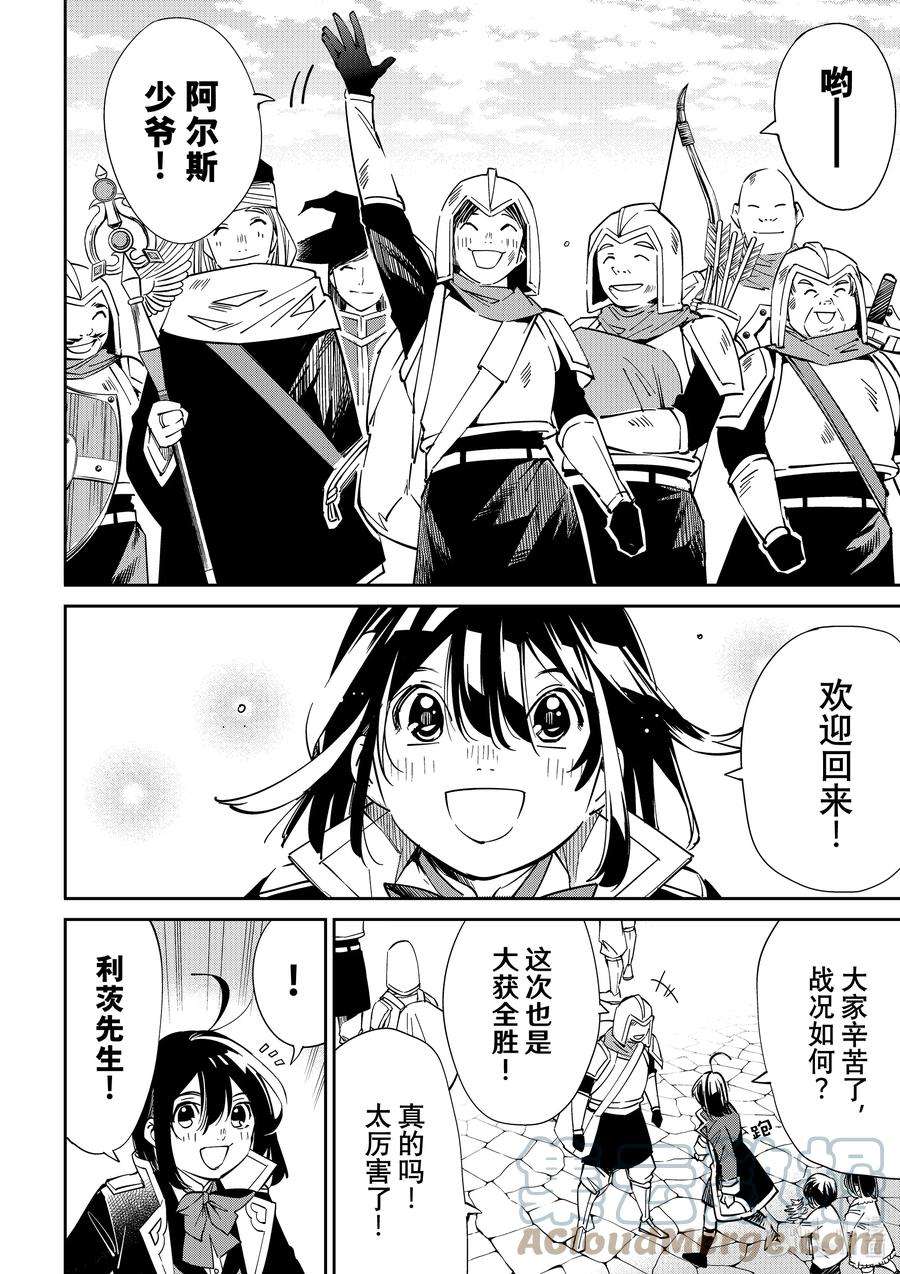 转生贵族靠着鉴定技能一飞冲天18 暴风雨来临