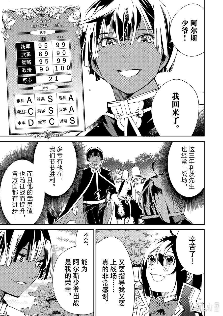 转生贵族靠着鉴定技能一飞冲天18 暴风雨来临