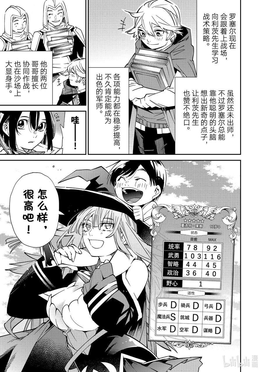 转生贵族靠着鉴定技能一飞冲天18 暴风雨来临