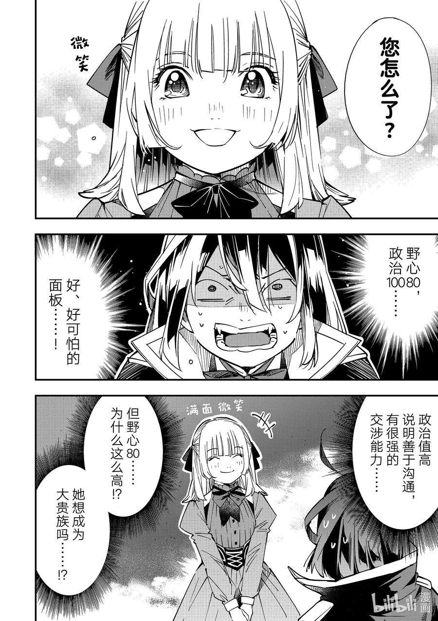 转生贵族靠着鉴定技能一飞冲天19 未婚妻莉希亚普雷多