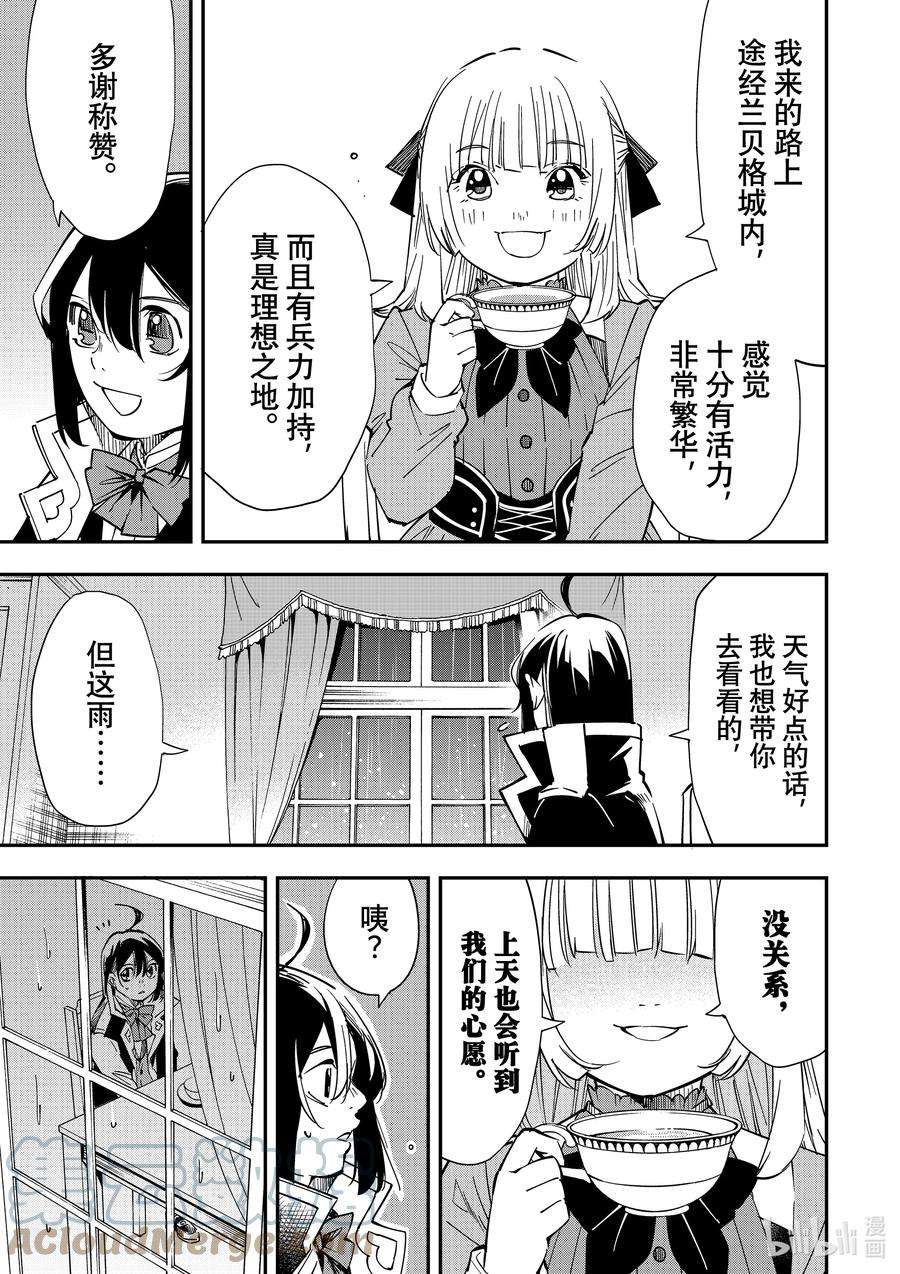 转生贵族靠着鉴定技能一飞冲天19 未婚妻莉希亚普雷多