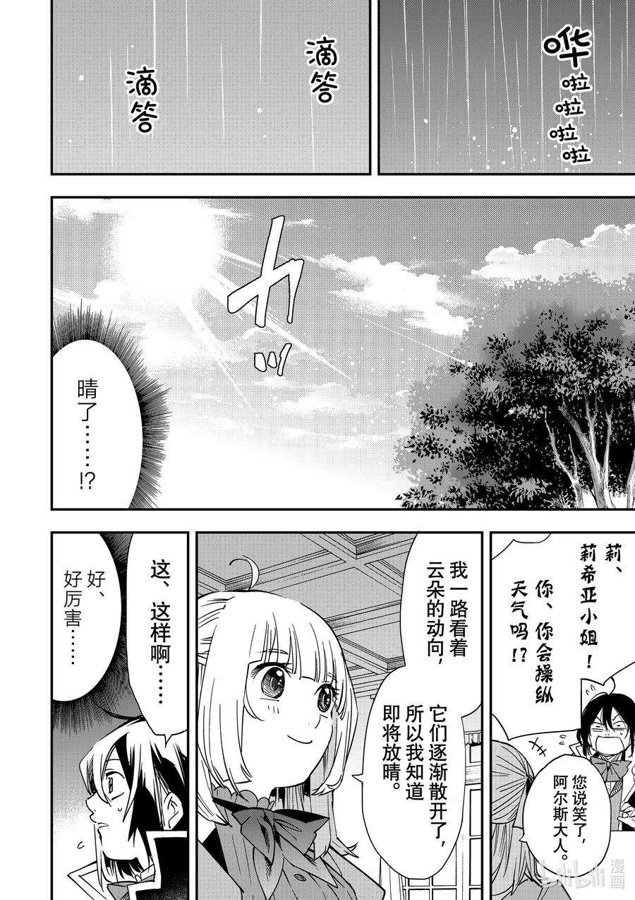 转生贵族靠着鉴定技能一飞冲天19 未婚妻莉希亚普雷多