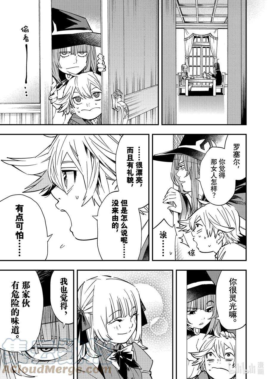 转生贵族靠着鉴定技能一飞冲天19 未婚妻莉希亚普雷多