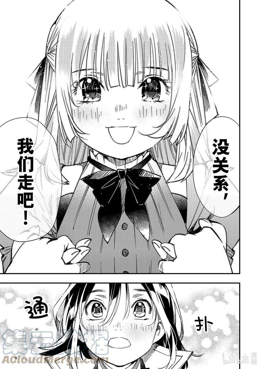 转生贵族靠着鉴定技能一飞冲天19 未婚妻莉希亚普雷多