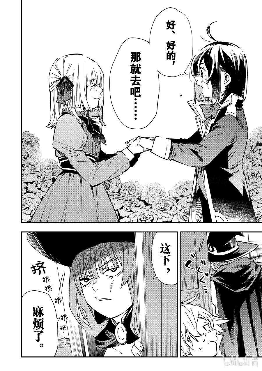 转生贵族靠着鉴定技能一飞冲天19 未婚妻莉希亚普雷多