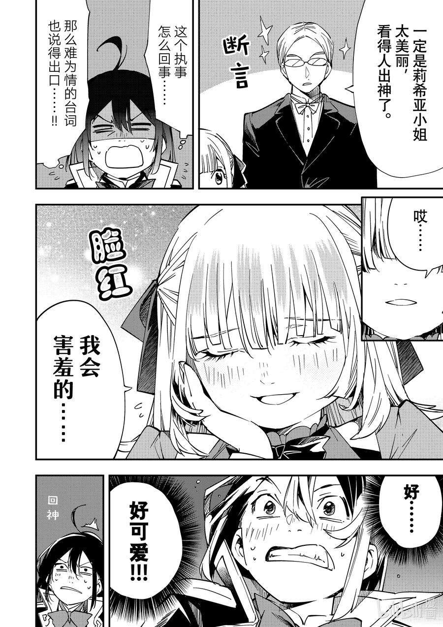 转生贵族靠着鉴定技能一飞冲天19 未婚妻莉希亚普雷多
