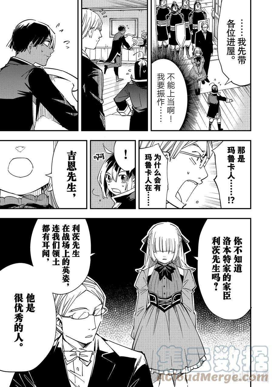 转生贵族靠着鉴定技能一飞冲天19 未婚妻莉希亚普雷多