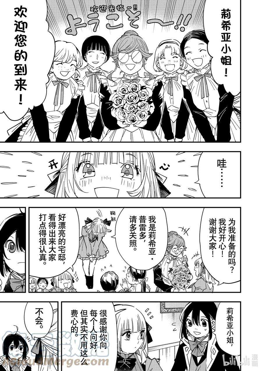 转生贵族靠着鉴定技能一飞冲天19 未婚妻莉希亚普雷多