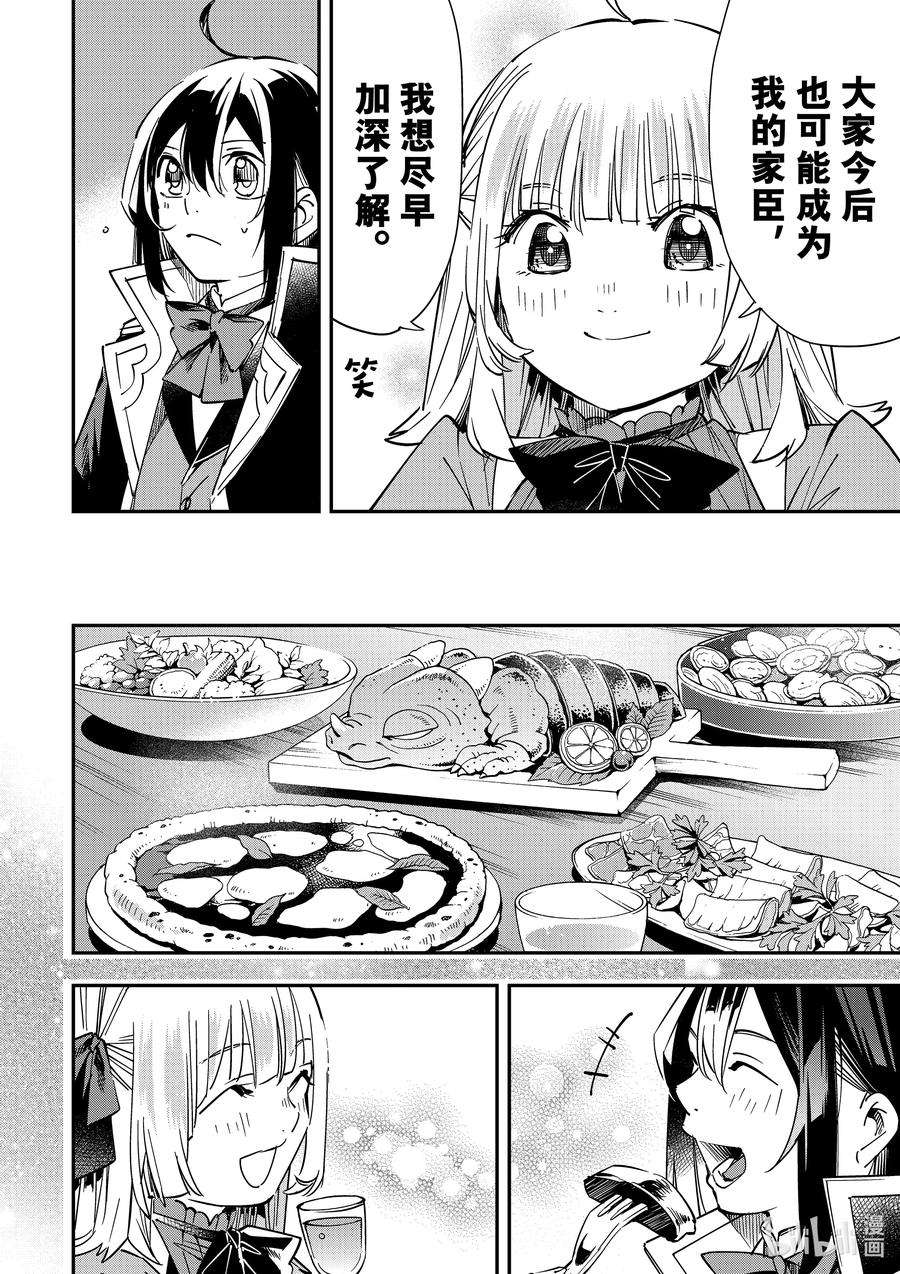 转生贵族靠着鉴定技能一飞冲天19 未婚妻莉希亚普雷多