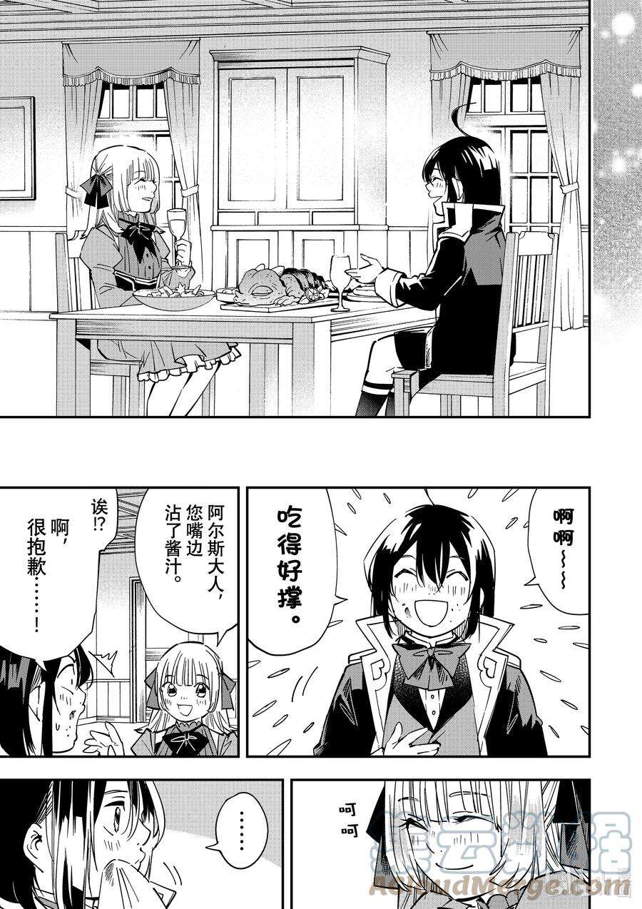 转生贵族靠着鉴定技能一飞冲天19 未婚妻莉希亚普雷多