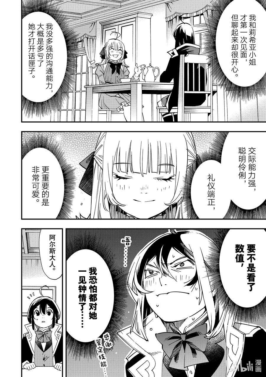 转生贵族靠着鉴定技能一飞冲天19 未婚妻莉希亚普雷多