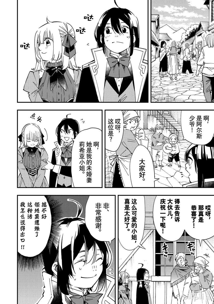 转生贵族靠着鉴定技能一飞冲天20 未婚妻的请求