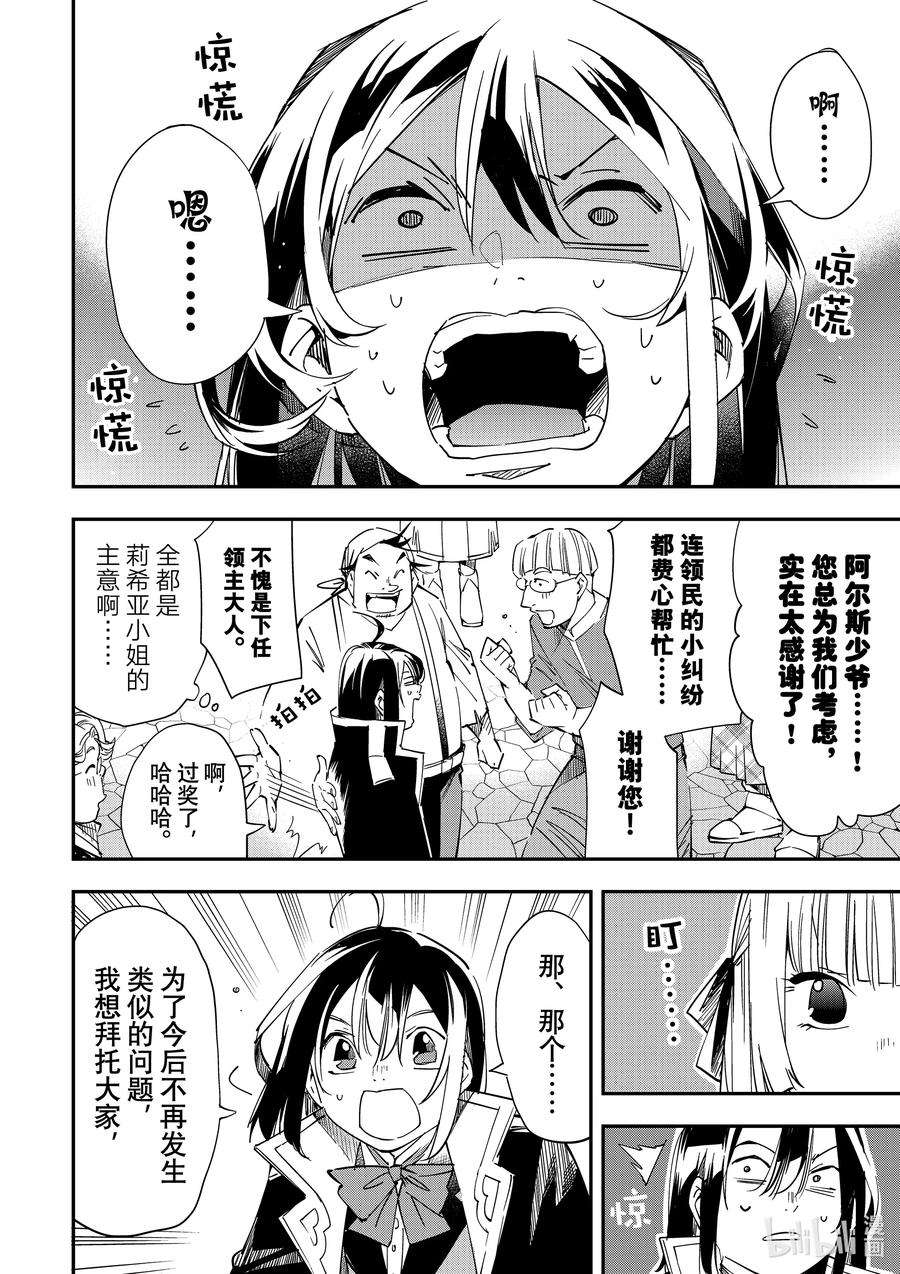 转生贵族靠着鉴定技能一飞冲天20 未婚妻的请求
