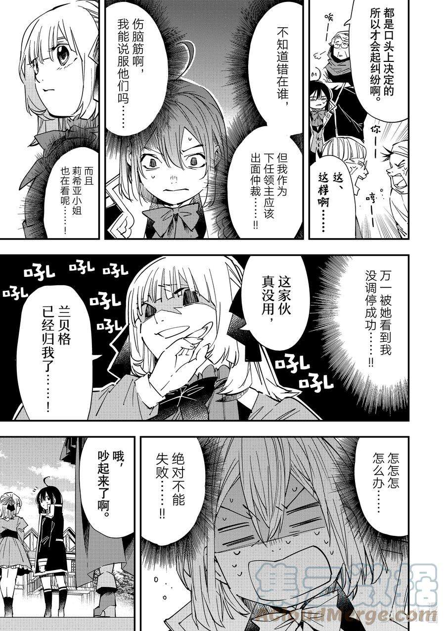 转生贵族靠着鉴定技能一飞冲天20 未婚妻的请求