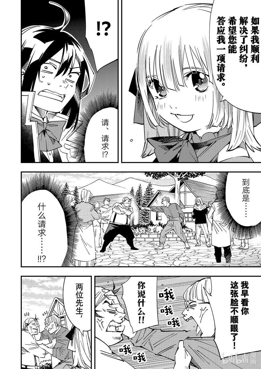 转生贵族靠着鉴定技能一飞冲天20 未婚妻的请求