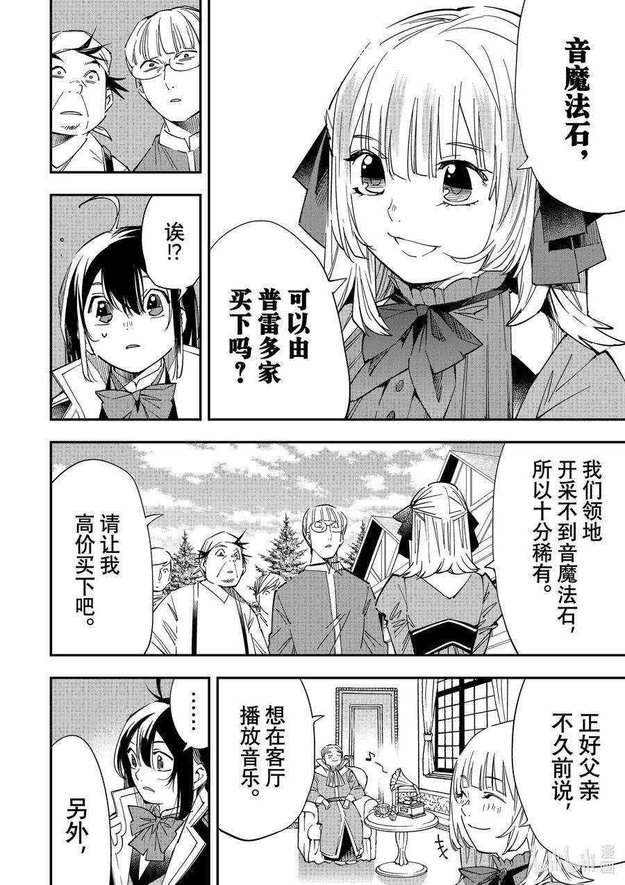 转生贵族靠着鉴定技能一飞冲天20 未婚妻的请求