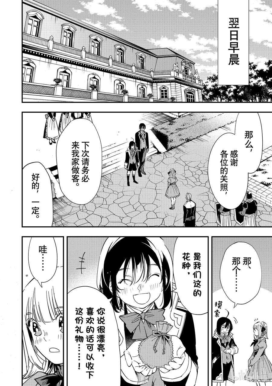 转生贵族靠着鉴定技能一飞冲天23 时代的分水岭