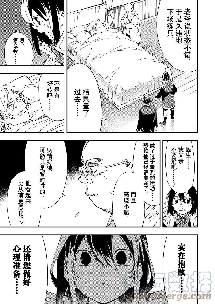 转生贵族靠着鉴定技能一飞冲天23 时代的分水岭