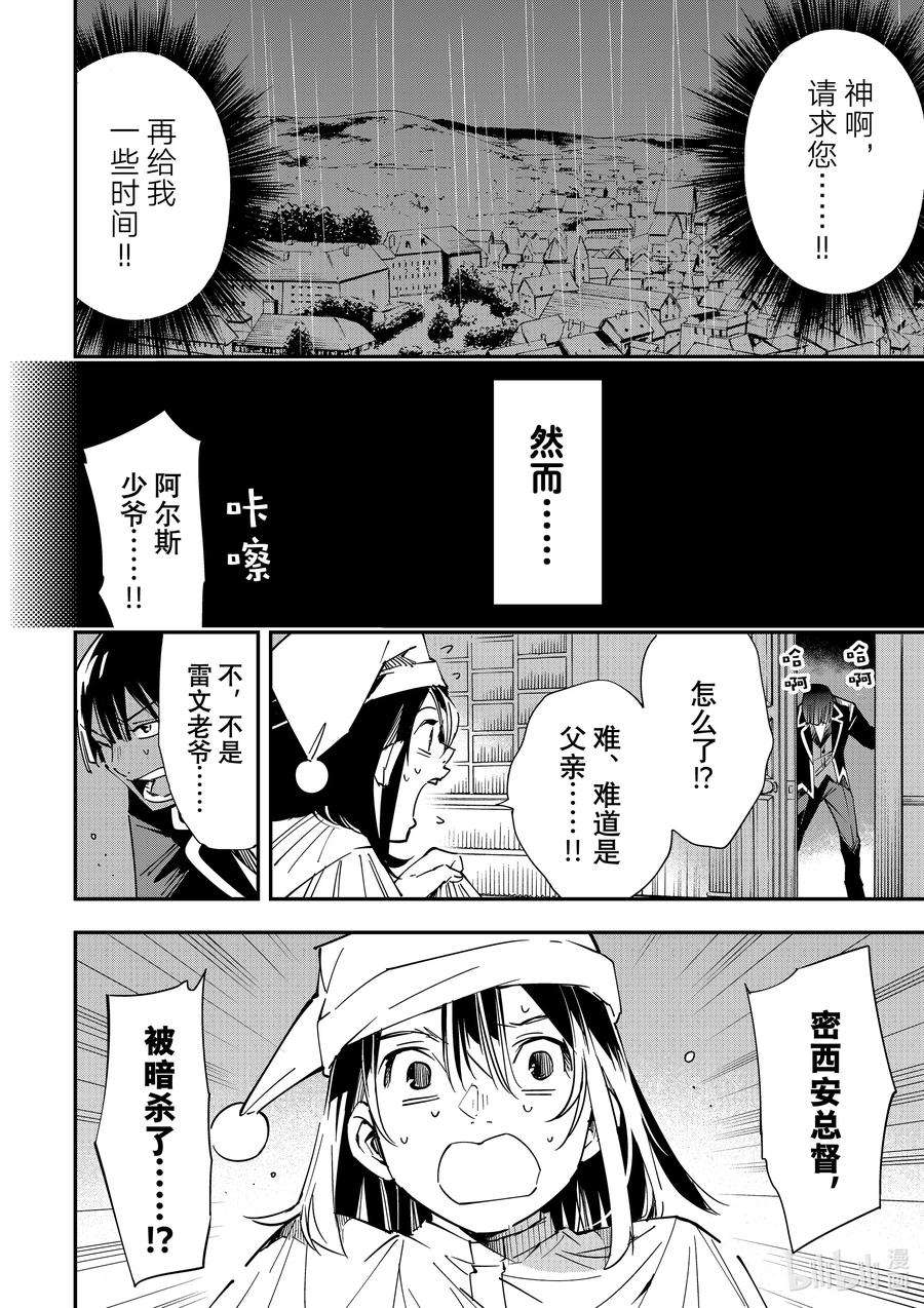 转生贵族靠着鉴定技能一飞冲天23 时代的分水岭