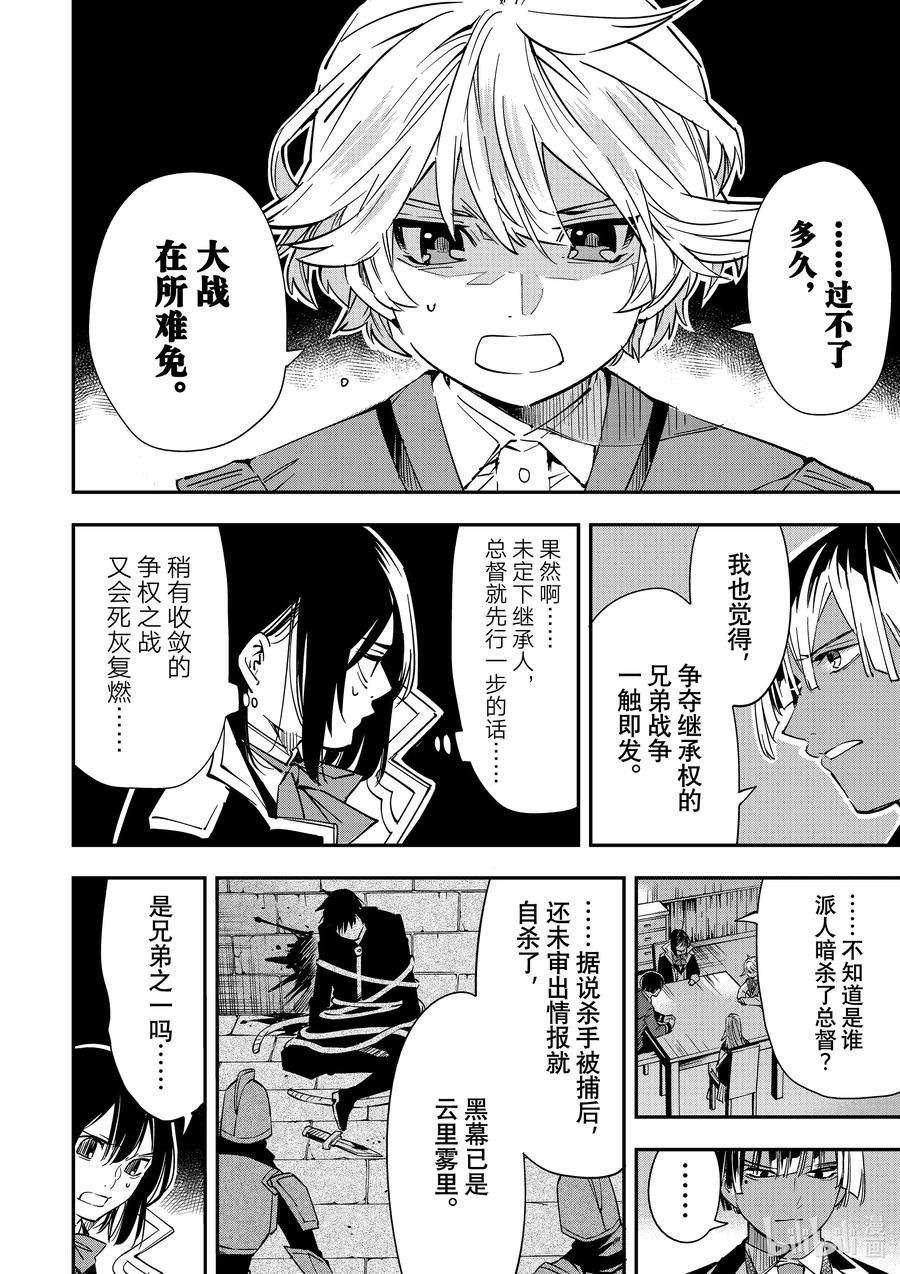 转生贵族靠着鉴定技能一飞冲天23 时代的分水岭
