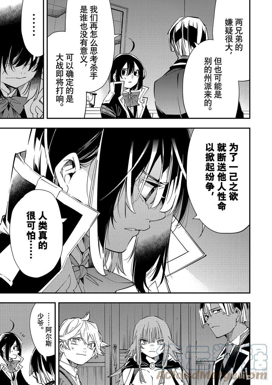 转生贵族靠着鉴定技能一飞冲天23 时代的分水岭