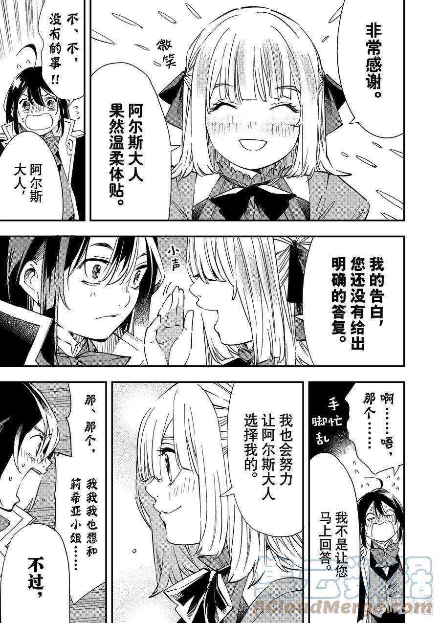 转生贵族靠着鉴定技能一飞冲天23 时代的分水岭