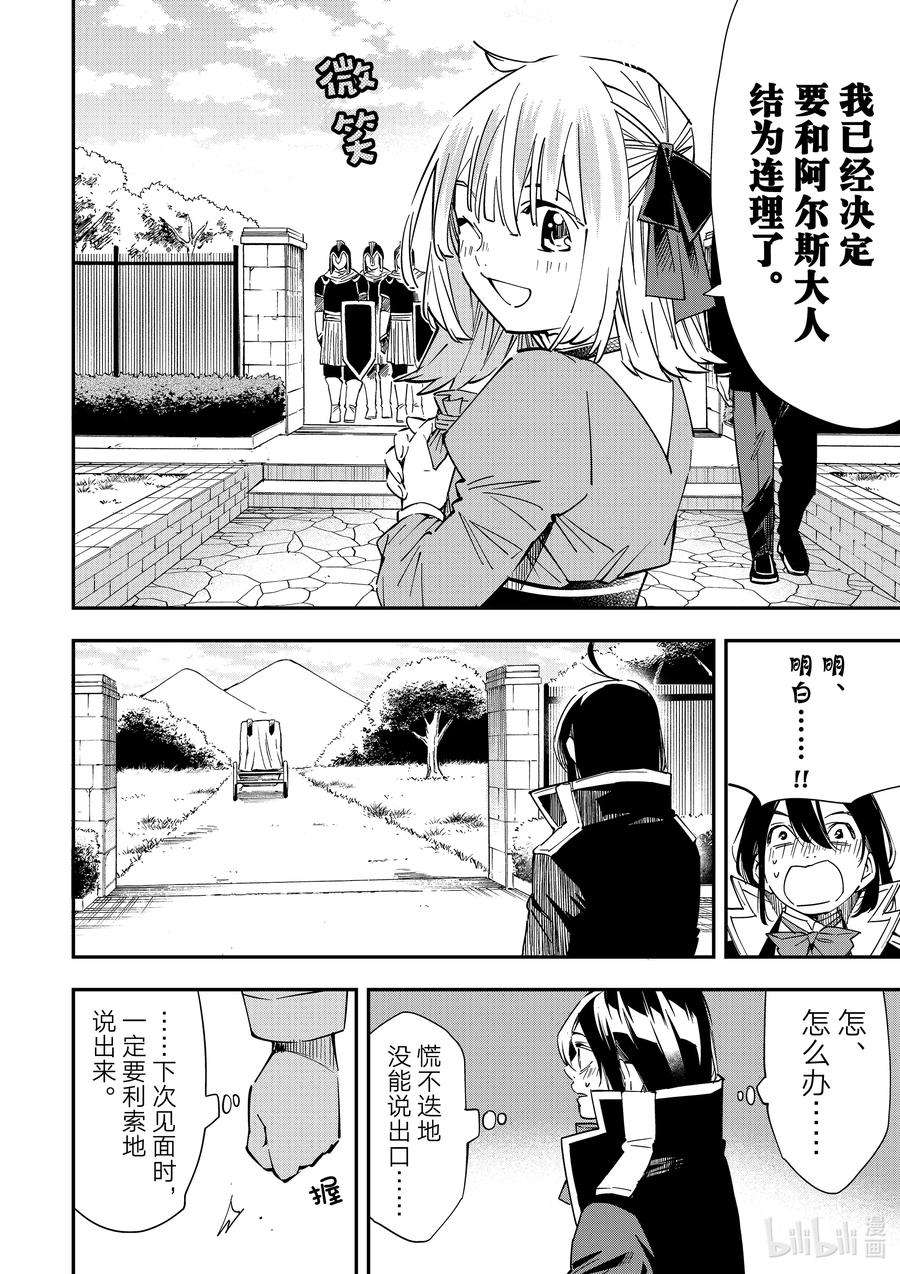转生贵族靠着鉴定技能一飞冲天23 时代的分水岭