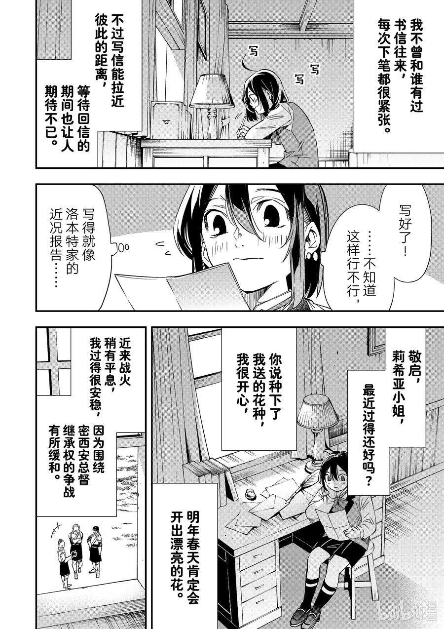 转生贵族靠着鉴定技能一飞冲天23 时代的分水岭