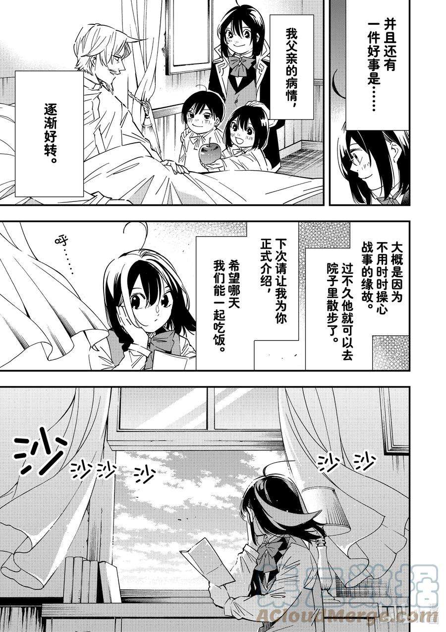转生贵族靠着鉴定技能一飞冲天23 时代的分水岭
