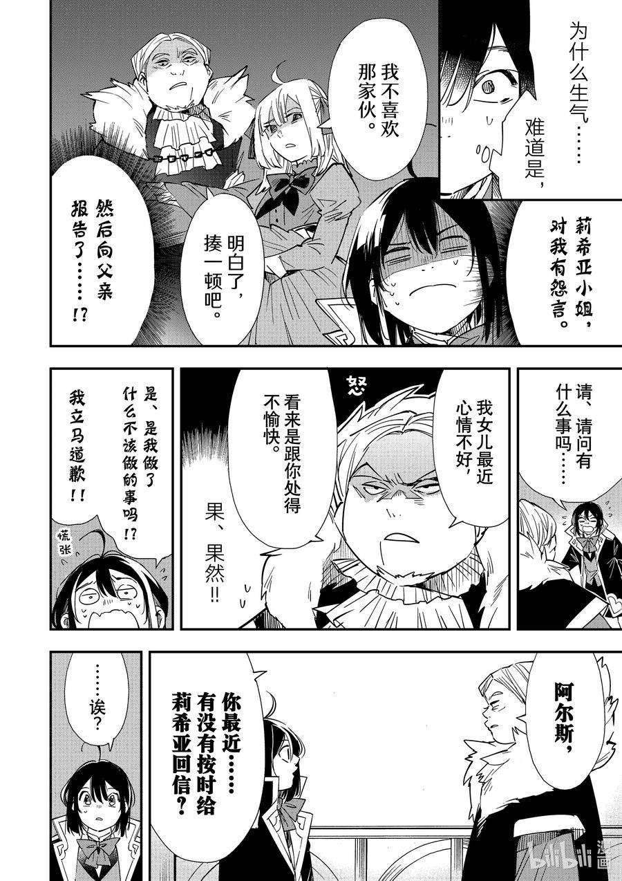 转生贵族靠着鉴定技能一飞冲天25 军事会议（2）