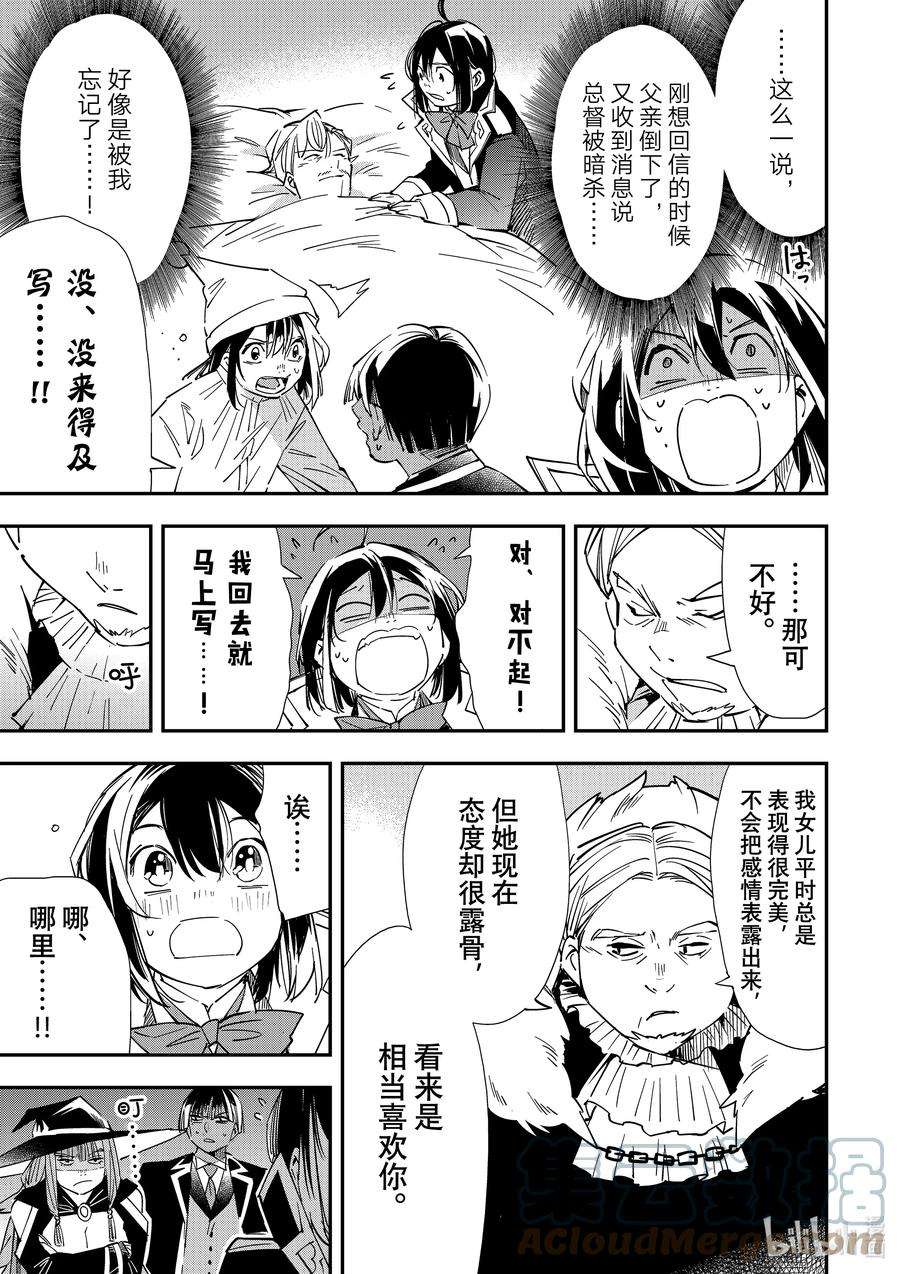 转生贵族靠着鉴定技能一飞冲天25 军事会议（2）