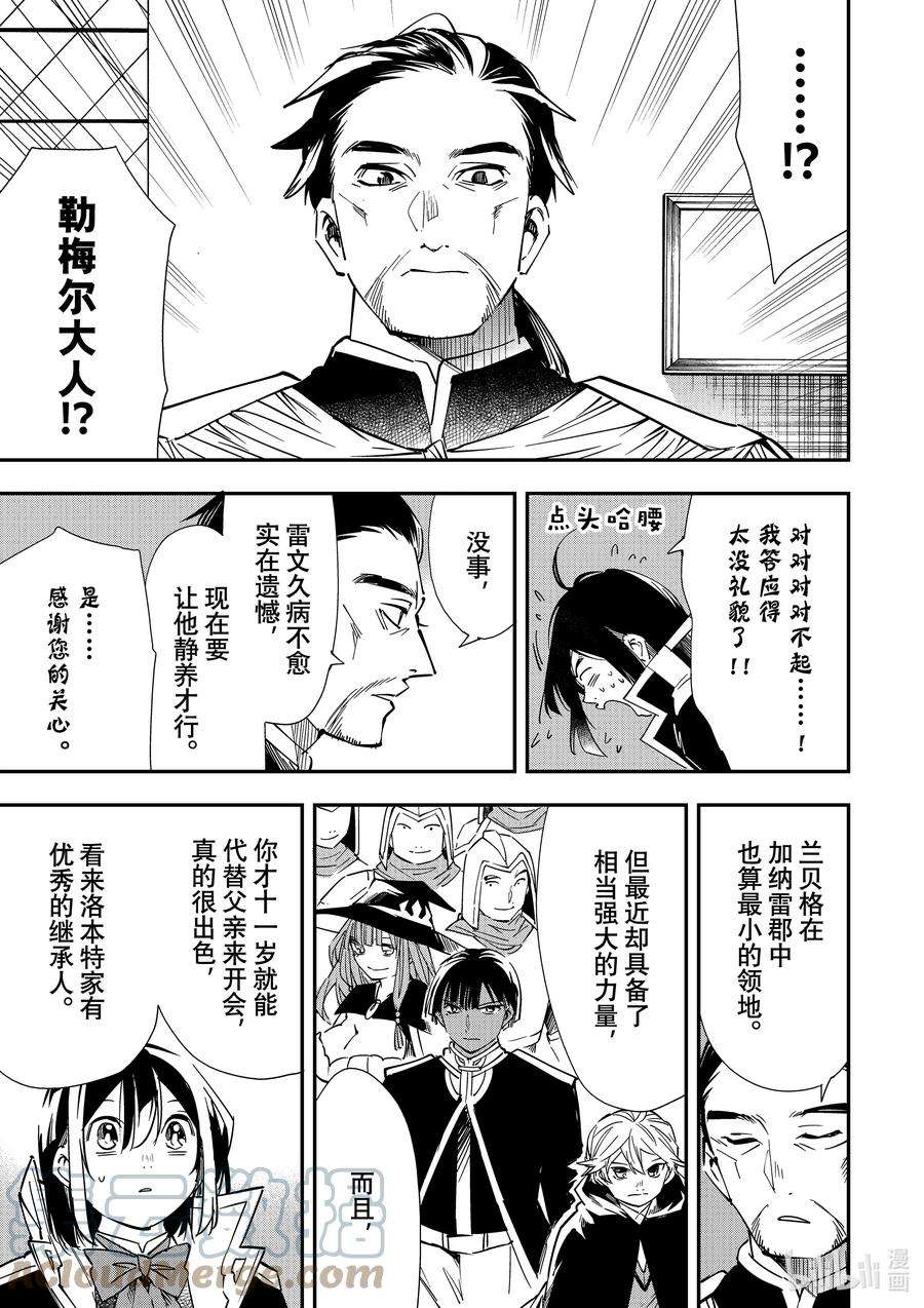 转生贵族靠着鉴定技能一飞冲天25 军事会议（2）