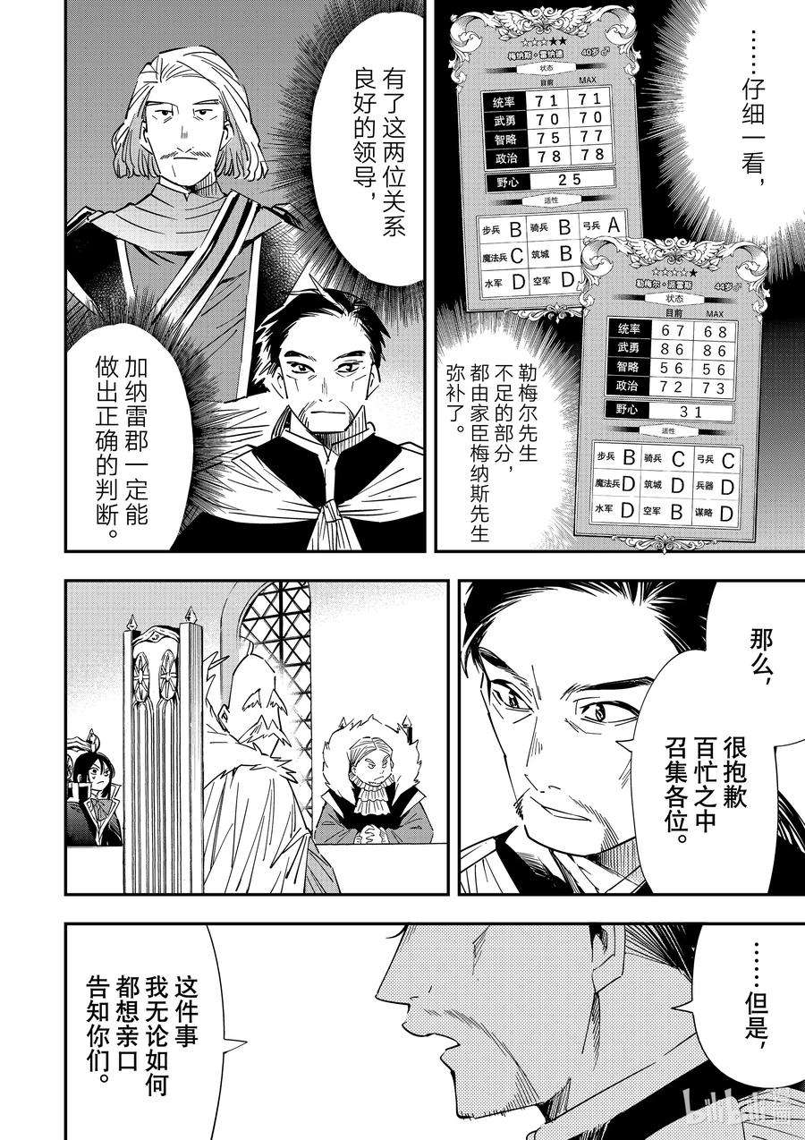 转生贵族靠着鉴定技能一飞冲天25 军事会议（2）