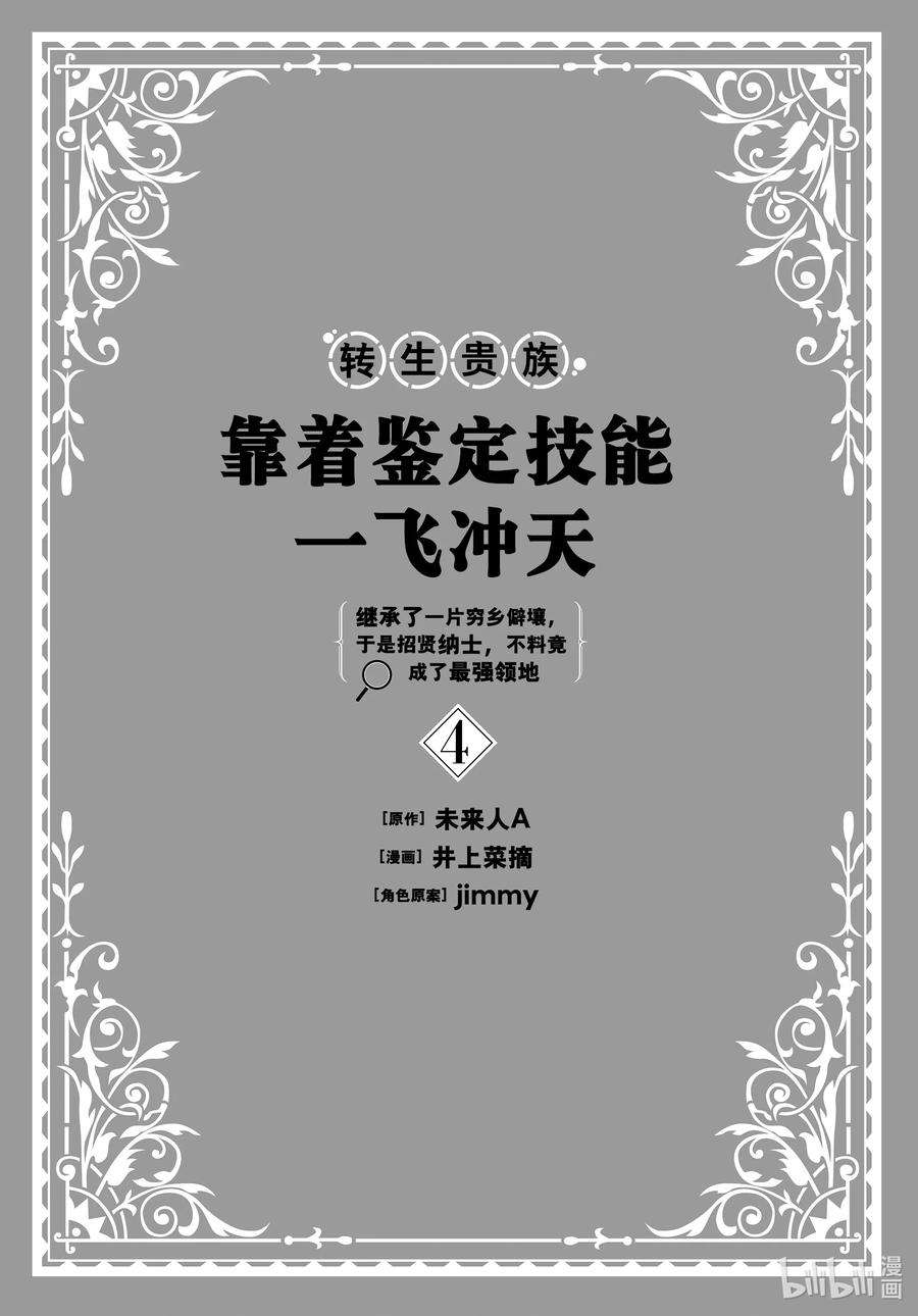 转生贵族靠着鉴定技能一飞冲天27 战士的脸