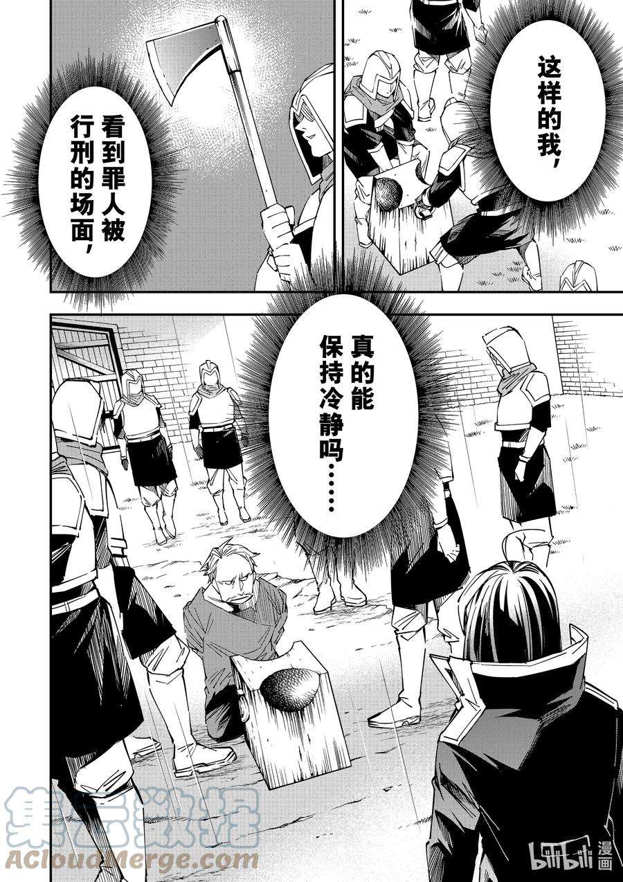转生贵族靠着鉴定技能一飞冲天27 战士的脸