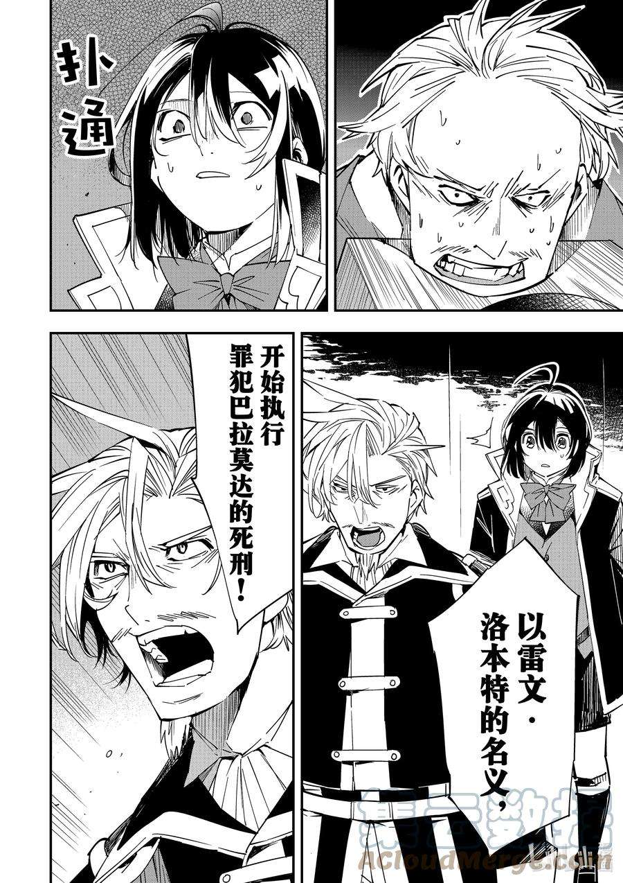 转生贵族靠着鉴定技能一飞冲天27 战士的脸