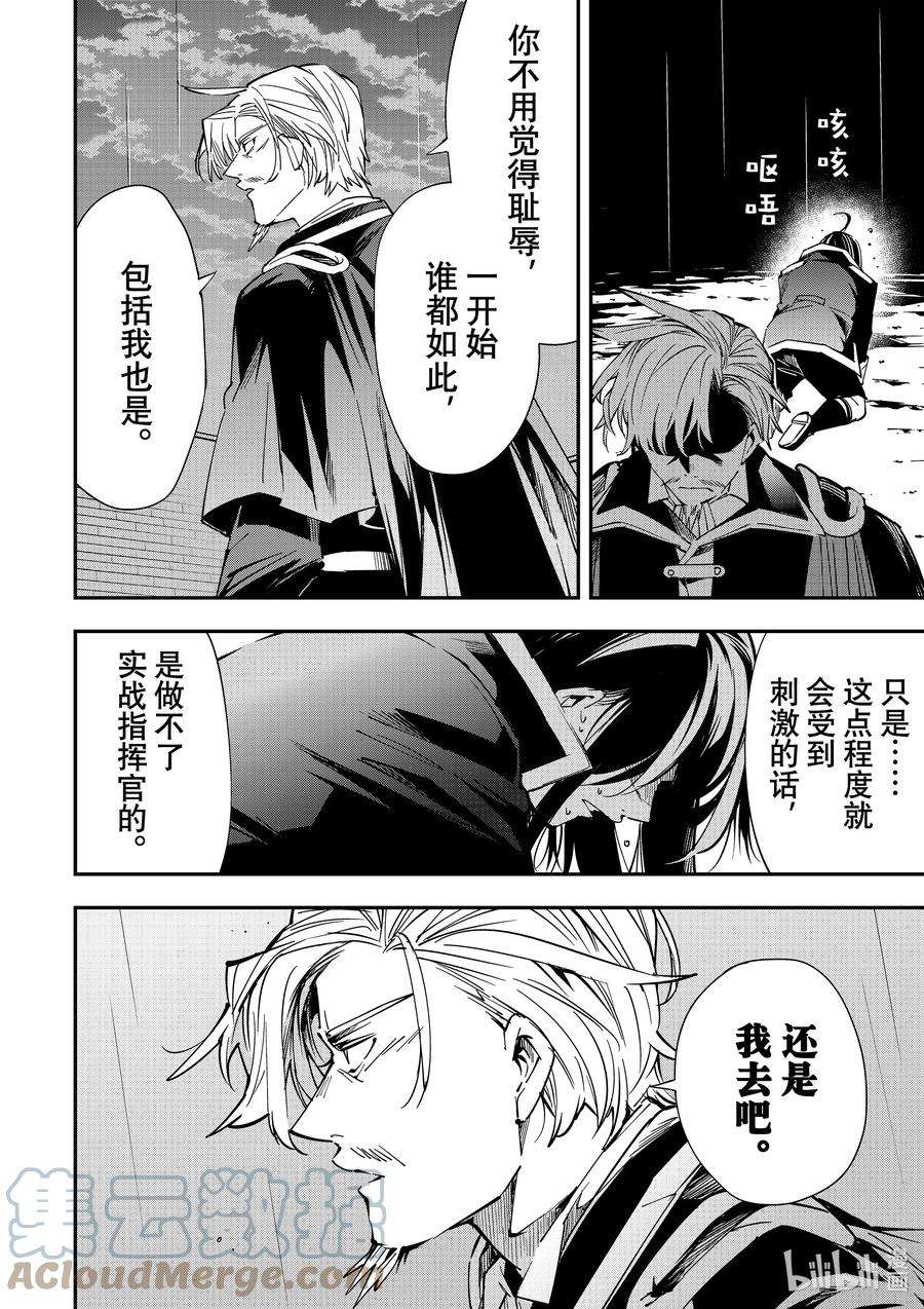 转生贵族靠着鉴定技能一飞冲天27 战士的脸