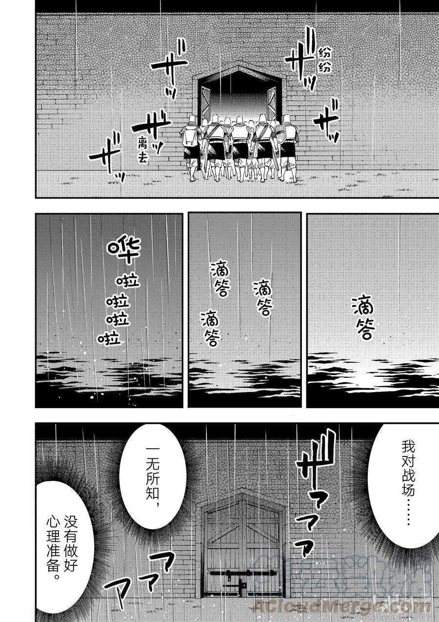 转生贵族靠着鉴定技能一飞冲天27 战士的脸