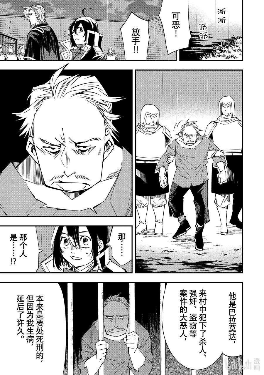 转生贵族靠着鉴定技能一飞冲天27 战士的脸