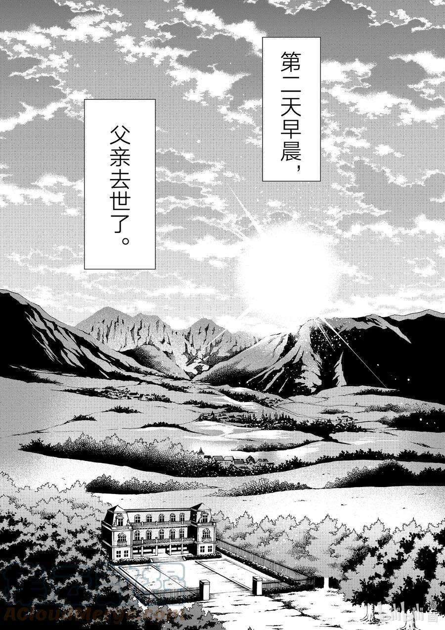 转生贵族靠着鉴定技能一飞冲天30 最后的谈话