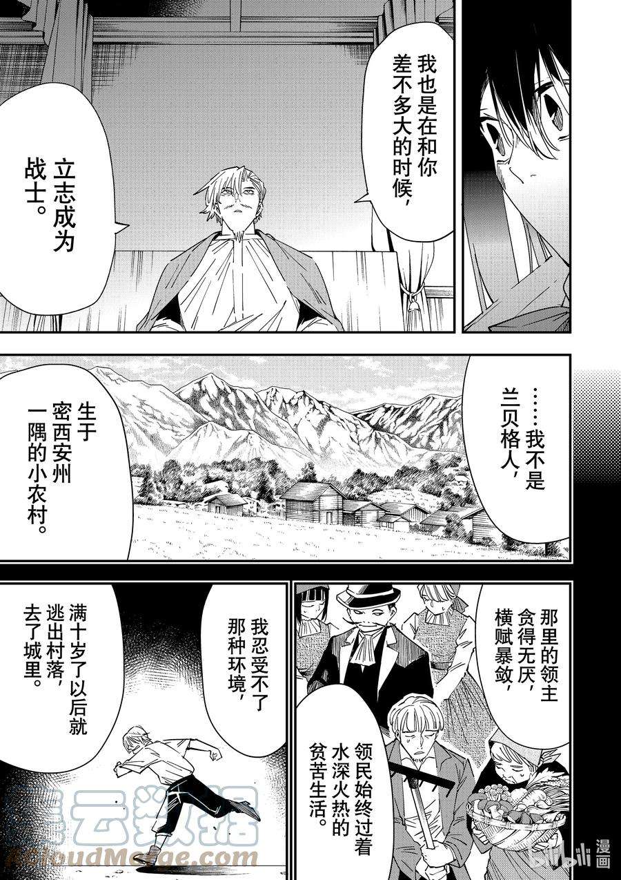 转生贵族靠着鉴定技能一飞冲天30 最后的谈话