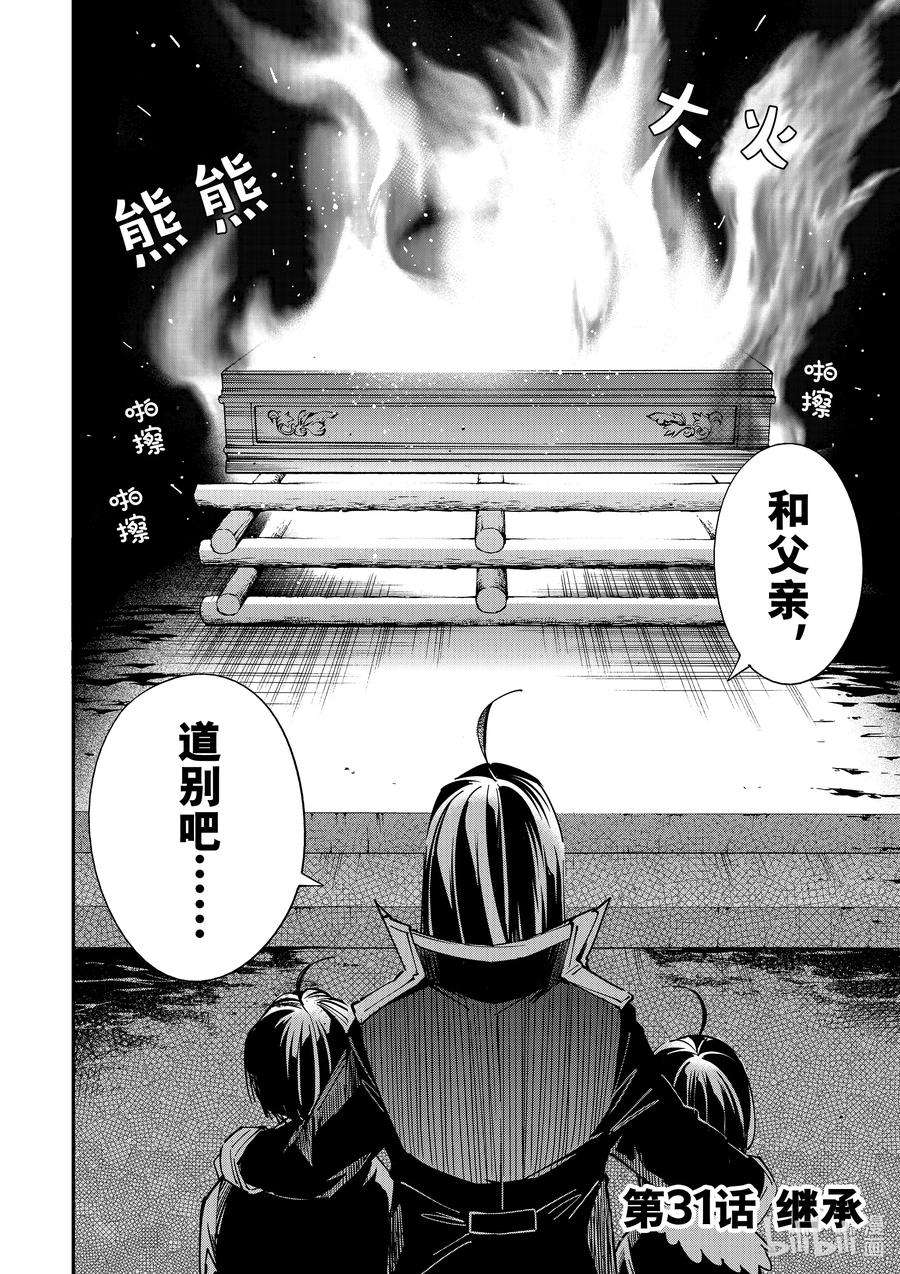 转生贵族靠着鉴定技能一飞冲天31 继承