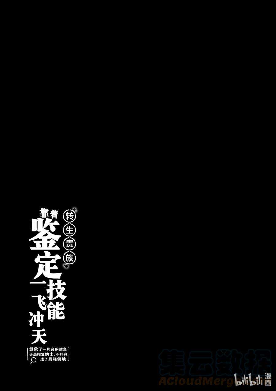 转生贵族靠着鉴定技能一飞冲天31 继承