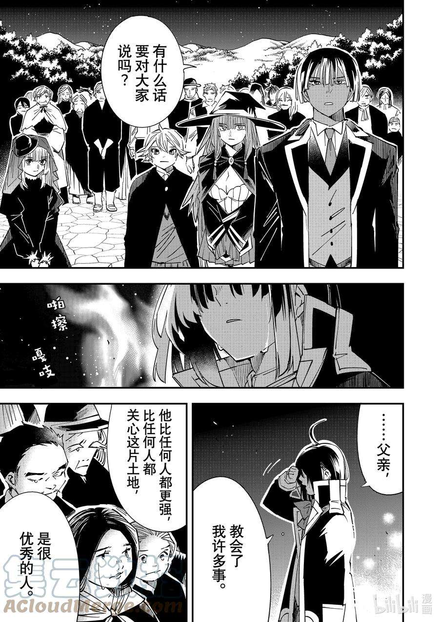 转生贵族靠着鉴定技能一飞冲天31 继承